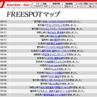 FREESPOT追加情報