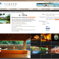 旅館専門ポータルサイト「日式温泉旅館」