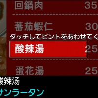 NTTドコモ、外国語の料理メニューを瞬時に日本語化するアプリを無償公開……新しい文字認識技術を活用 画像