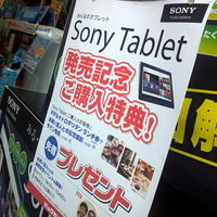 Sony Tablet購入者向けの特典