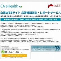 「ネットワーク・パフォーマンス管理CA eHealth」紹介サイト