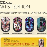 「Wireless Mobile Mouse 3500 Artist Edition スペシャル サイト」