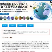 JAXA、「環境観測衛星シンポジウム」をネット中継 画像