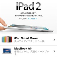 「Apple Store」トップページ