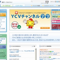 「横浜ケーブルビジョン（YCV）」サイト（画像）