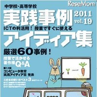 JAPET「コンピュータ教育実践アイディア賞」受賞者決定 画像