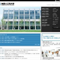 神奈川工科大、災害発生に備えた安否確認システム導入 画像
