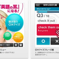 カタカナで覚えるiPhone用リスニング学習アプリ「『英語の耳』になる！」 画像