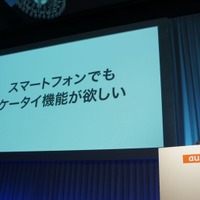KDDI au秋冬モデル発表……田中社長「多数のユーザーがスマートフォンにシフト」