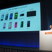 KDDI au秋冬モデル発表……田中社長「多数のユーザーがスマートフォンにシフト」