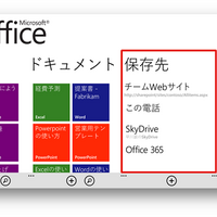 Windows PhoneとOffice 365を組み合わせて活用……日本MSと大塚商会、企業向けスマホ事業で協業 画像