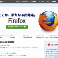 「Firefox 7」および「Thunderbird 7」が正式公開 画像