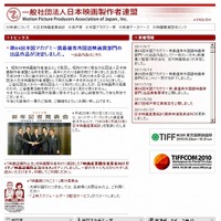 「日本映画製作者連盟」サイト（画像）