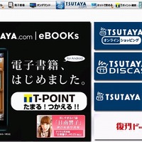 「TSUTAYA.com eBOOKs」のイメージ