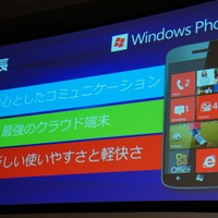 Windows Phone 7.5の特長