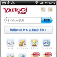 Andoroid版「Yahoo！JAPAN」トップ画面