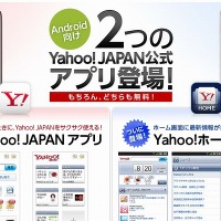 Yahoo! JAPAN公式アプリケーション紹介サイト（画像）