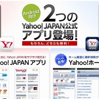 ヤフー、Andoroid版アプリ「Yahoo！JAPAN」「Yahoo！ホーム」同時公開 画像