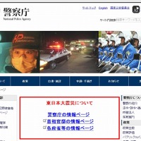 「警察庁」サイト（画像）
