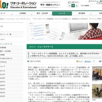 ワオ、「オンライン学習プログラム」で岩手・宮城へ教育支援 画像