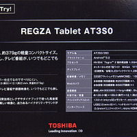 REGZA Tablet AT700/35Dの主な仕様