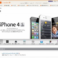 KDDI、iPhone 4Sの価格や料金プランを発表……予約受付を本日7日16時より開始 画像