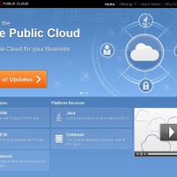 Oracle Public Cloudサイト（画像）