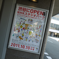 新NHKスタジオパークは10日リニューアルオープン