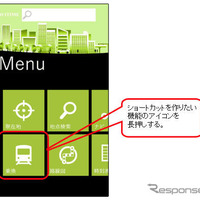 Windows Phone向け NAVITIME for au