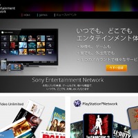 「Sony Entertainment Network」サイト（画像）
