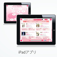 「みんなのウェディング」iPad向けアプリ
