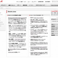 「Oracle Linux」サイト（画像）