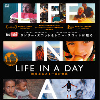 「LIFE IN A DAY」DVDジャケット