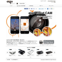 aigo Cloud CAMトップページ