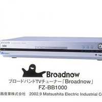 松下、ネット動画・音楽に対応したハードディスクビデオレコーダ「Broadnow」発売