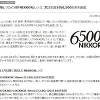 ニコン、「NIKKORレンズ」の累積生産本数が6,500万本を達成 画像