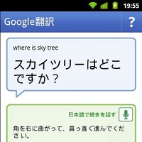 グーグル、Android版「Google翻訳」に会話モードを追加 画像