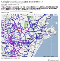 「Google災害情報特設サイト」自動車通行実績情報マップ（イメージ）