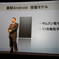 19日発表のサムスン製 最新Android搭載モデルを、ドコモが11月中に発売  画像