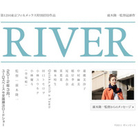 「RIVER」オフィシャルサイト