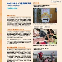 地域の未来をつくる家庭教育支援〜つなぐ・つながる〜青森県教育委員会