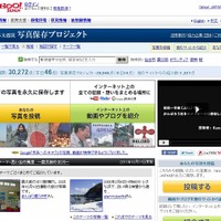 ヤフー「東日本大震災写真保存プロジェクト」