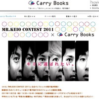 「ミスター慶應コンテスト」公式電子パンフレット無料配布 画像
