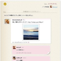 BIGLOBE、ソーシャル上のやりとりを保存できる「Yukarin'Note」を強化　 画像
