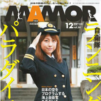 【本日発売の雑誌】日本の空をプログラム……海上自衛隊・航空プログラム開発隊 画像