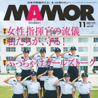 「MamoR（マモル）」11月号