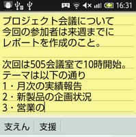 「7notes with mazec（J）for Android」画面