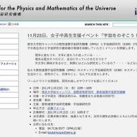 東京大学、女子中高生向け「宇宙をのぞこう！」11/23 画像