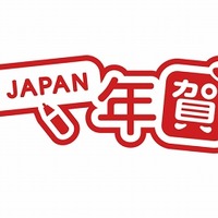 「Yahoo！JAPAN年賀状」ロゴ