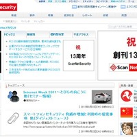 情報セキュリティ専門媒体“ScanNetSecurity”がリニューアル 画像